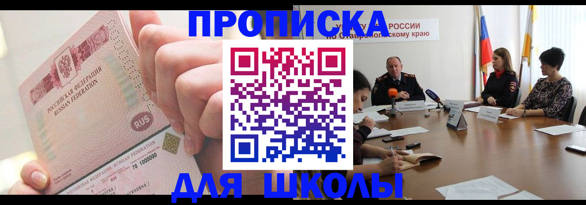прописка от собственника в Крыму