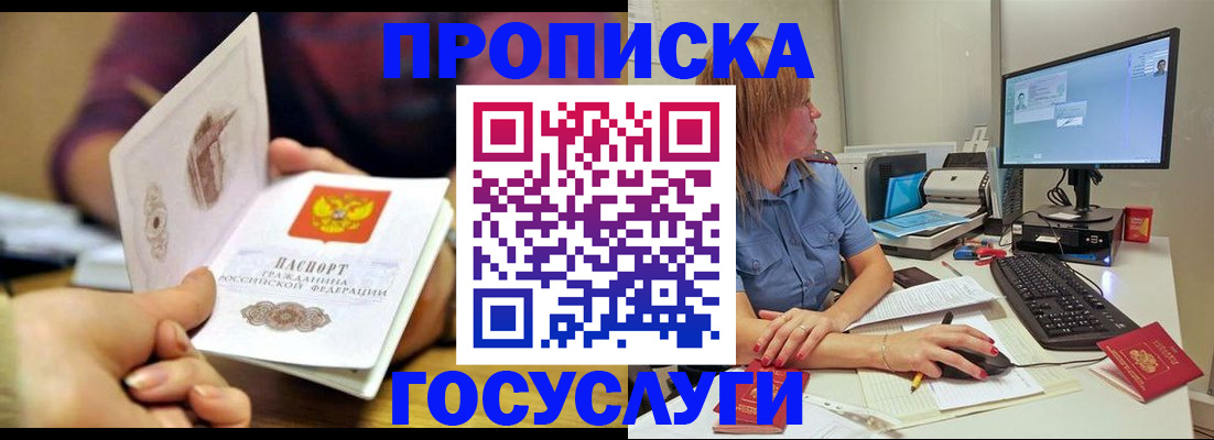 прописка ребенка в Крыму