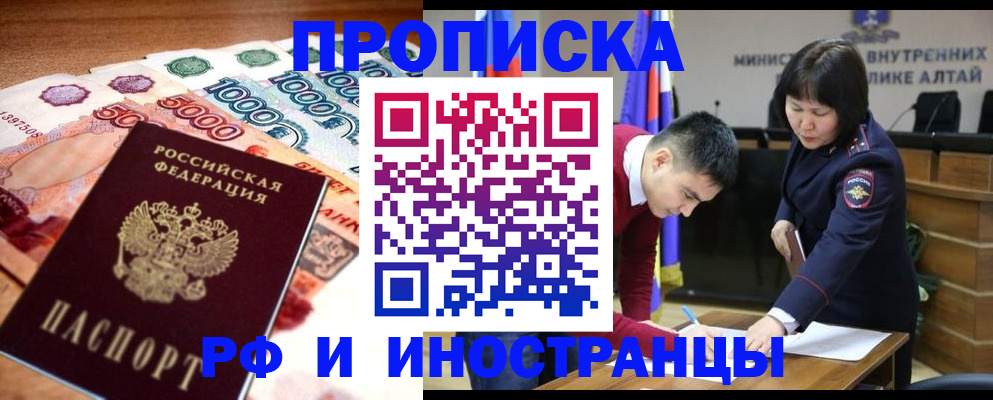 прописка от собственника в Крыму