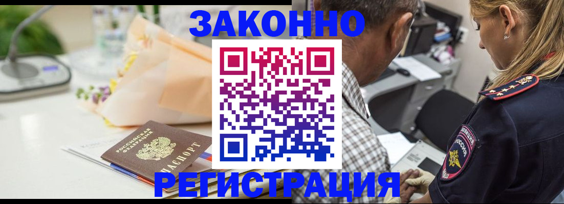 временная регистрация в Крыму