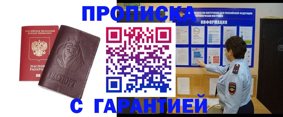 прописка для кредита в Крыму