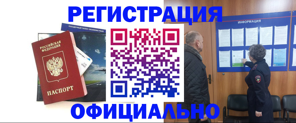 прописка в квартире в Крыму